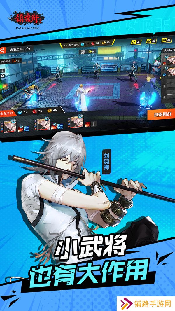 镇魂街武神躯