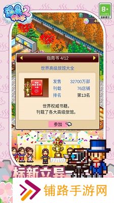 温泉物语2最新版