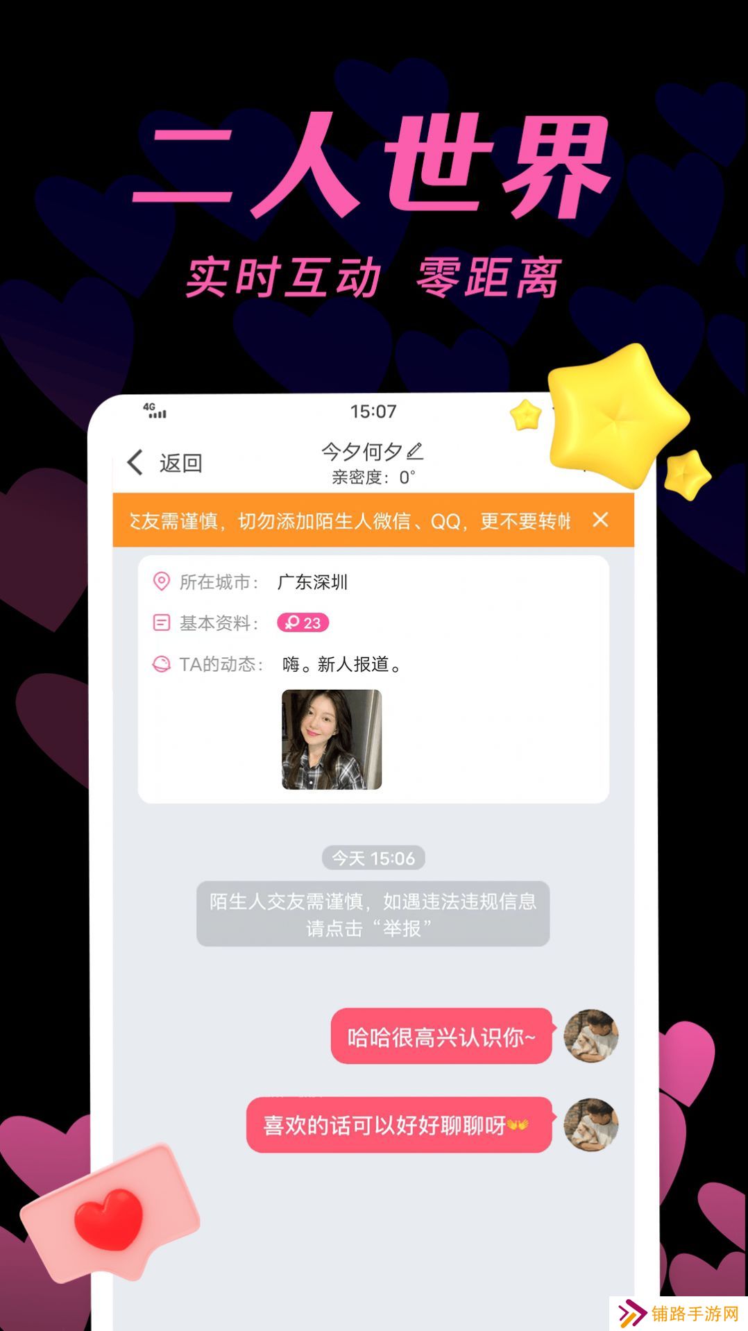 有秀聊天交友app官方版下载