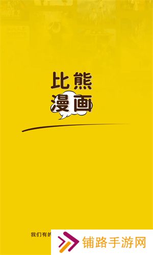 比熊漫画旧版本