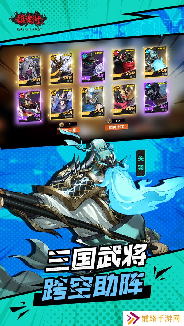 镇魂街武神躯