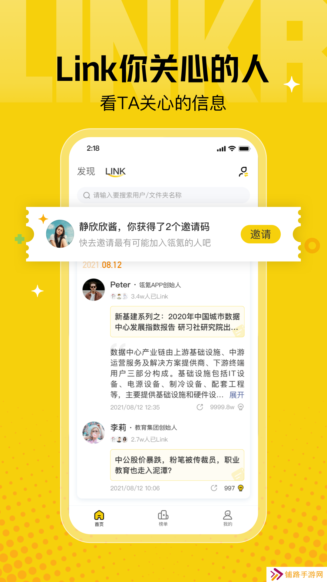 翎氪交友下载官方版