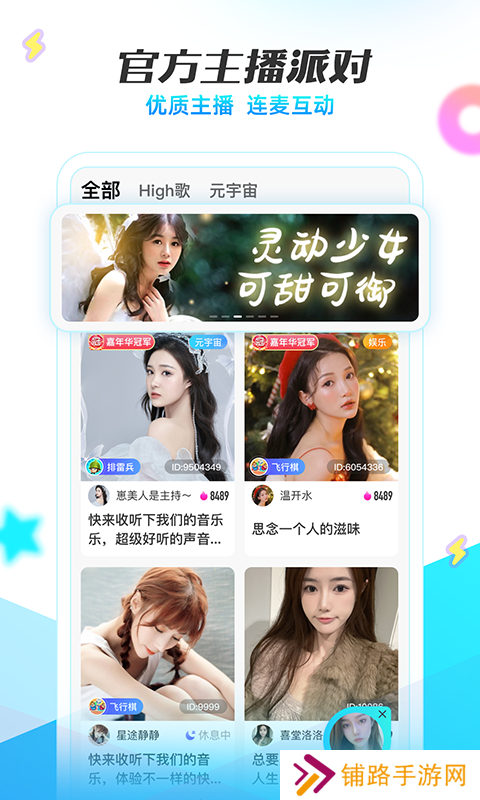 耳海语音App最新版下载