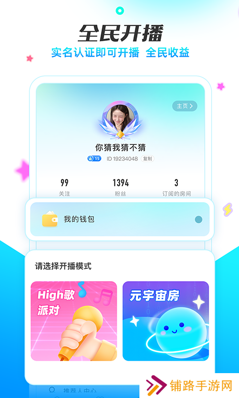 耳海语音App最新版下载