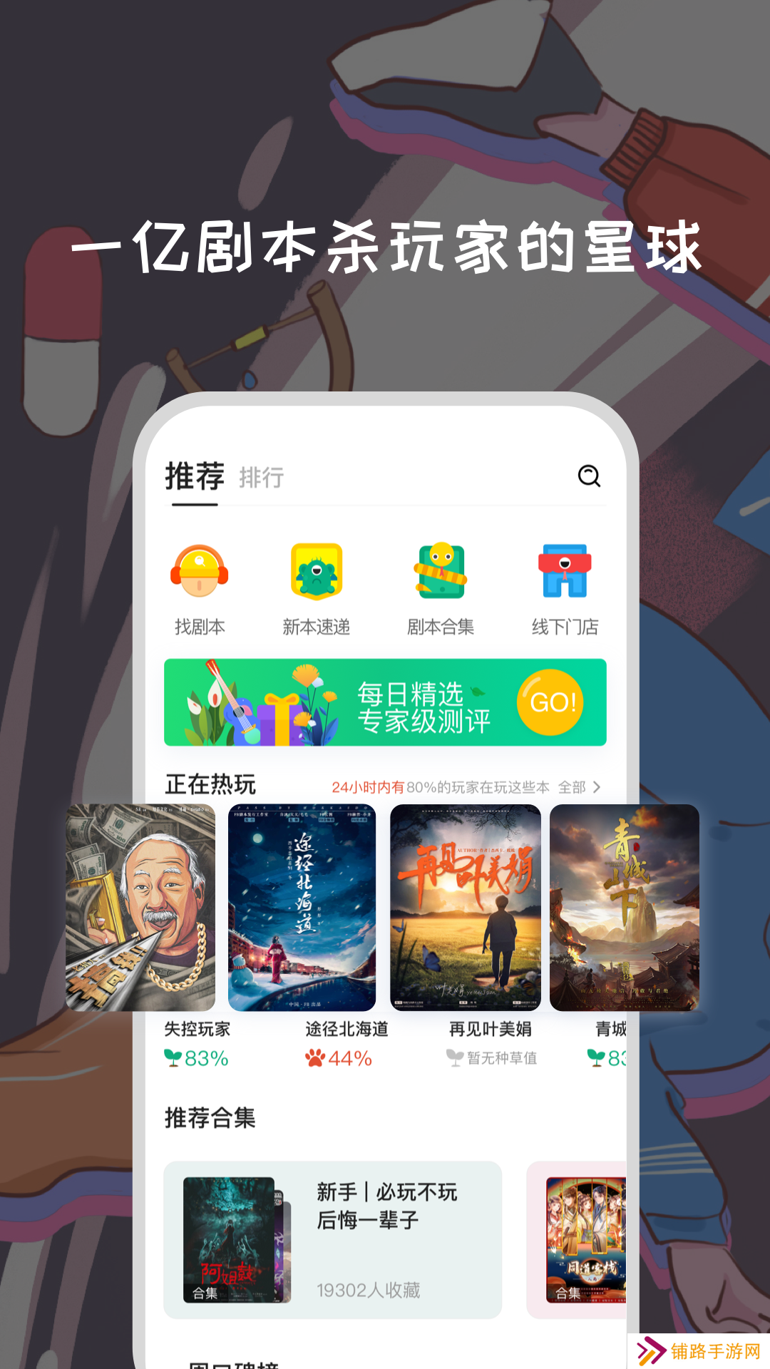 天剧剧本杀最新版下载