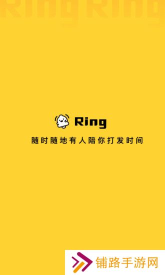 Ring app下载安装最新版