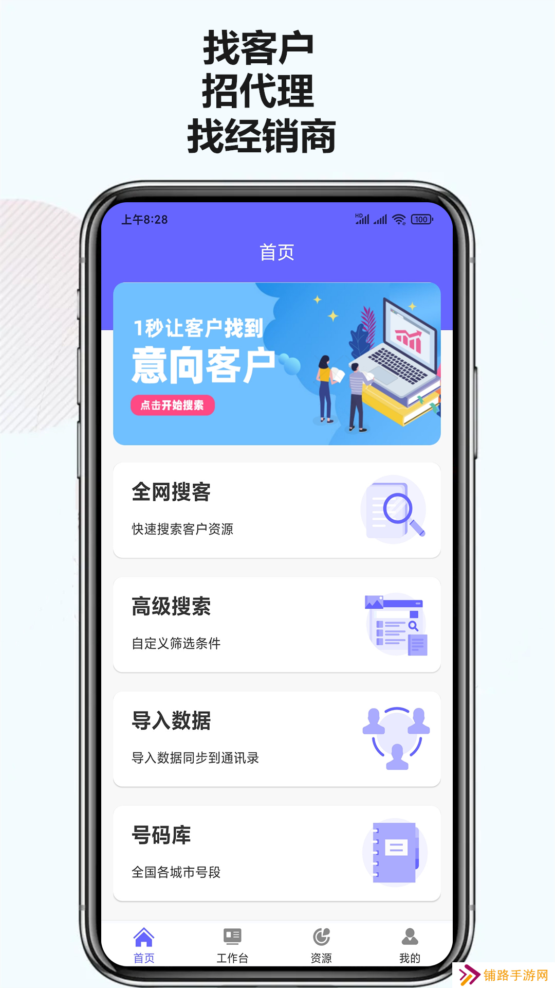 电销客源app免费版下载