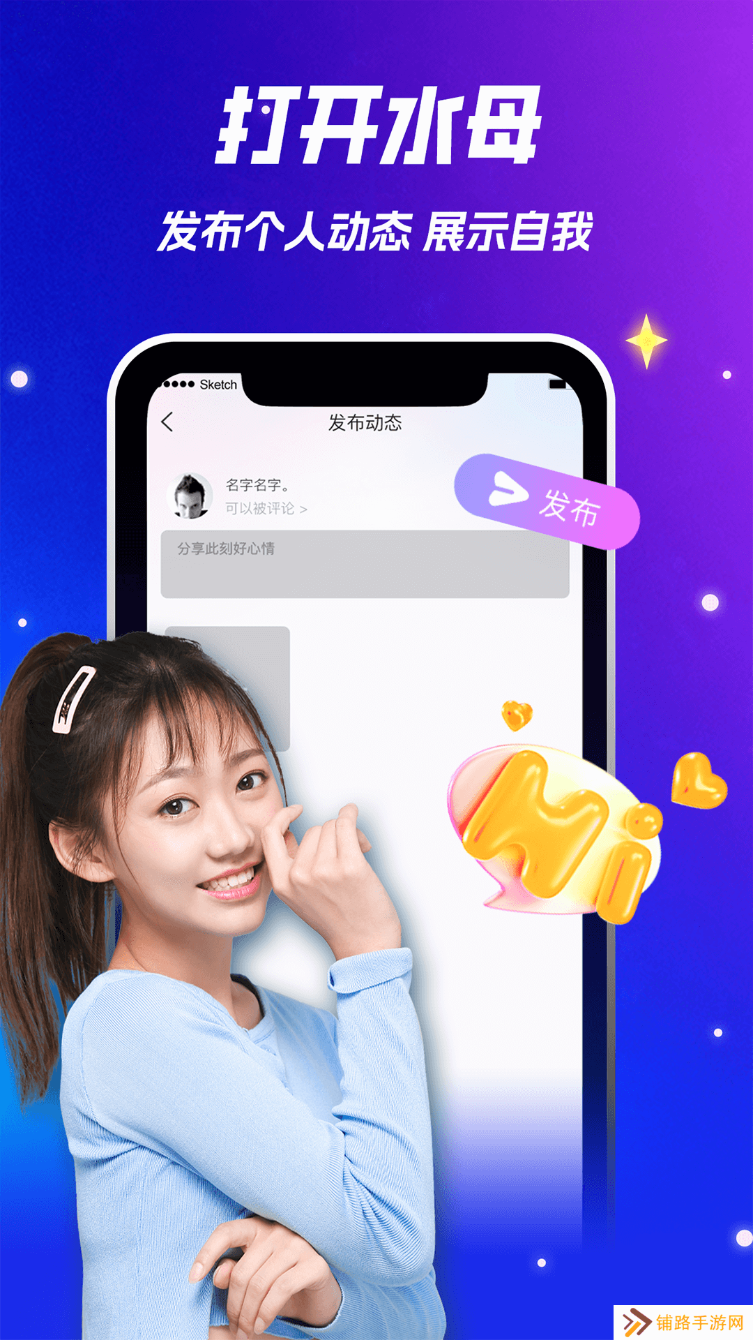 水母交友app下载官方2023最新版