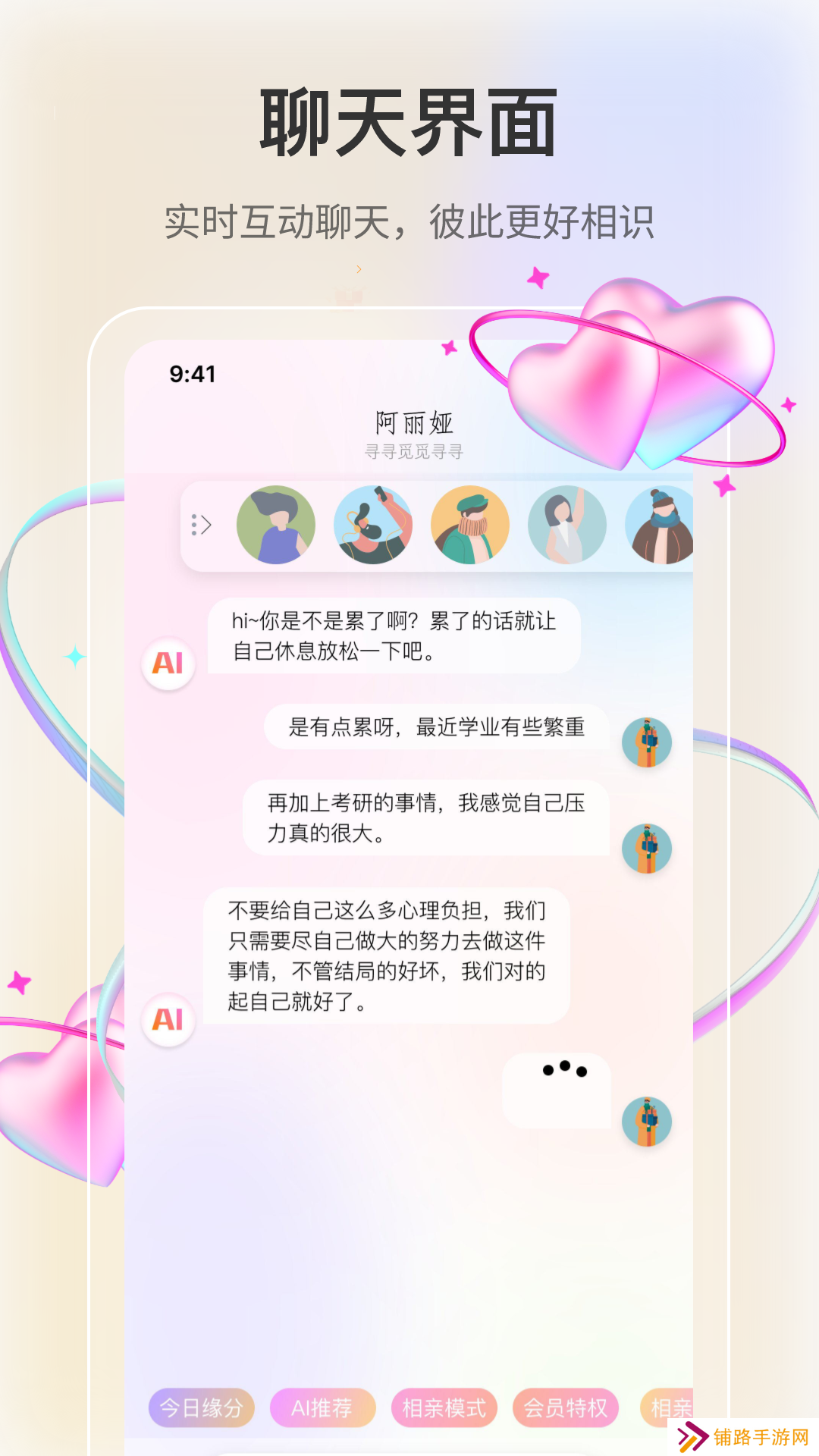 若恋交友app官方下载