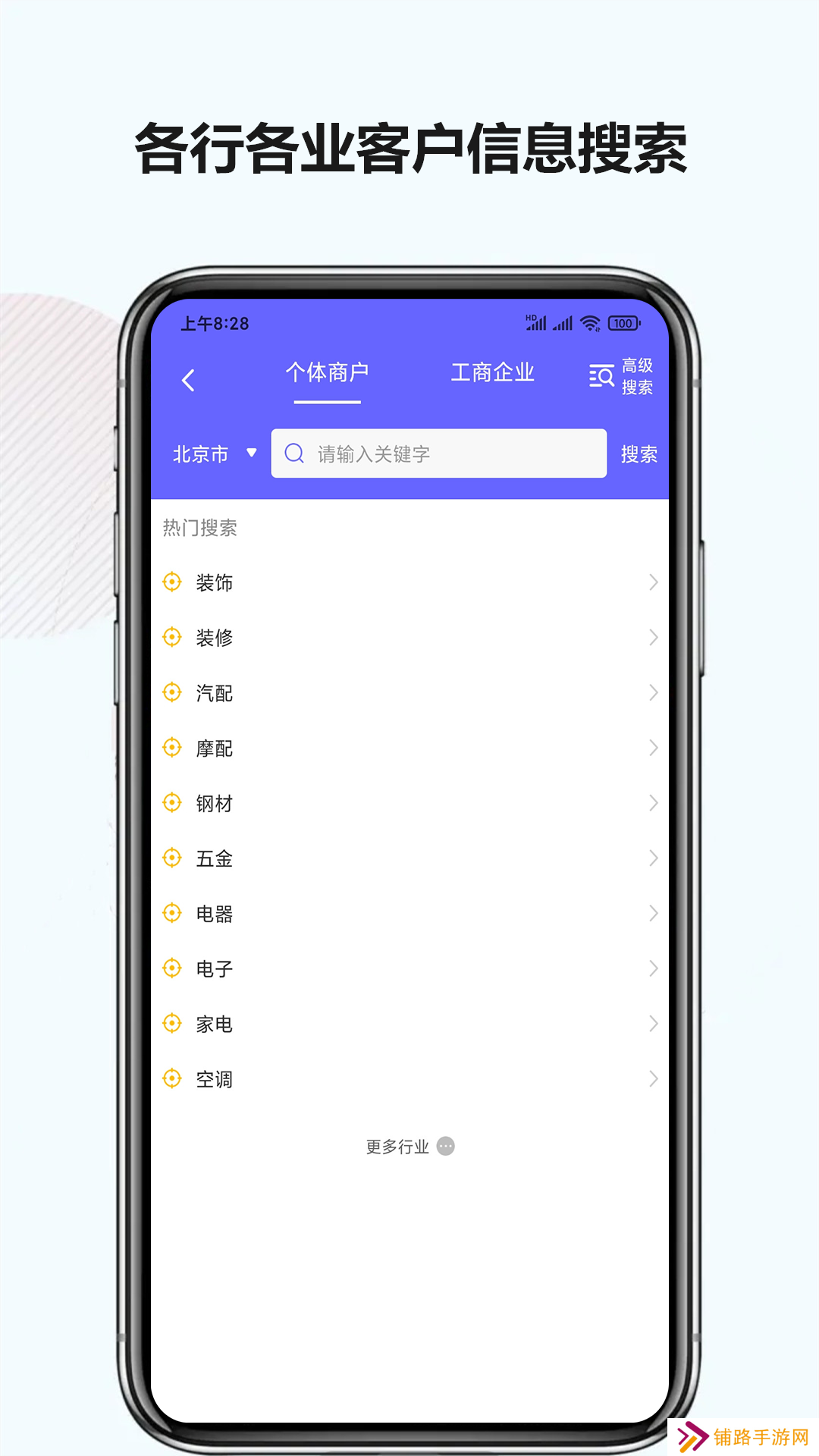 电销客源app免费版下载