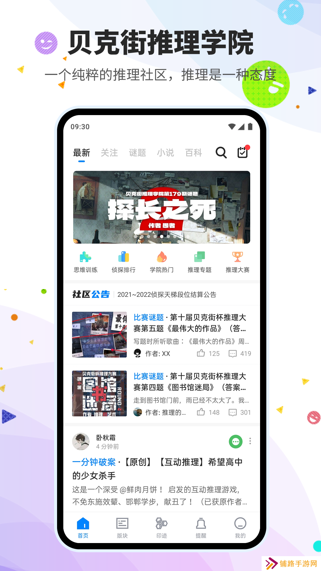 贝克街推理学院app最新版下载(推理学园)
