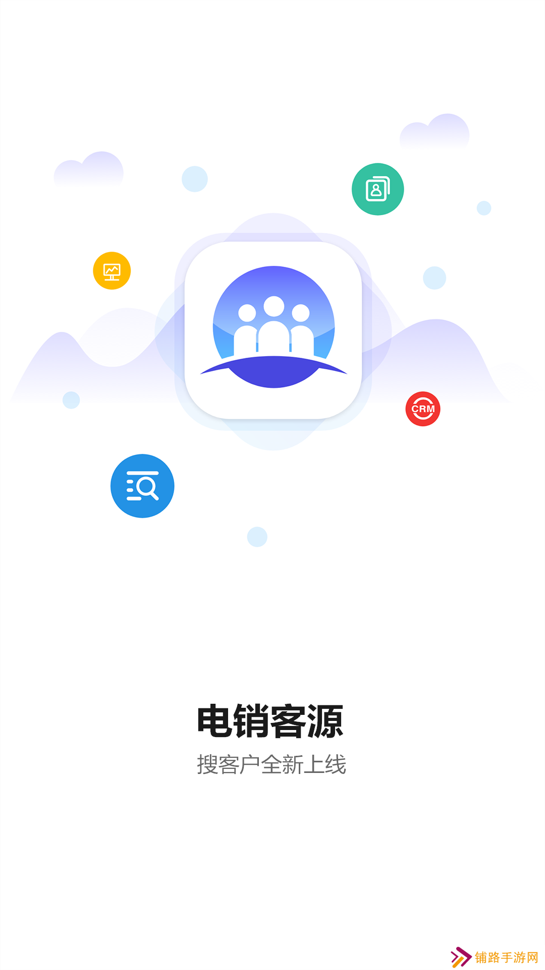电销客源app免费版下载