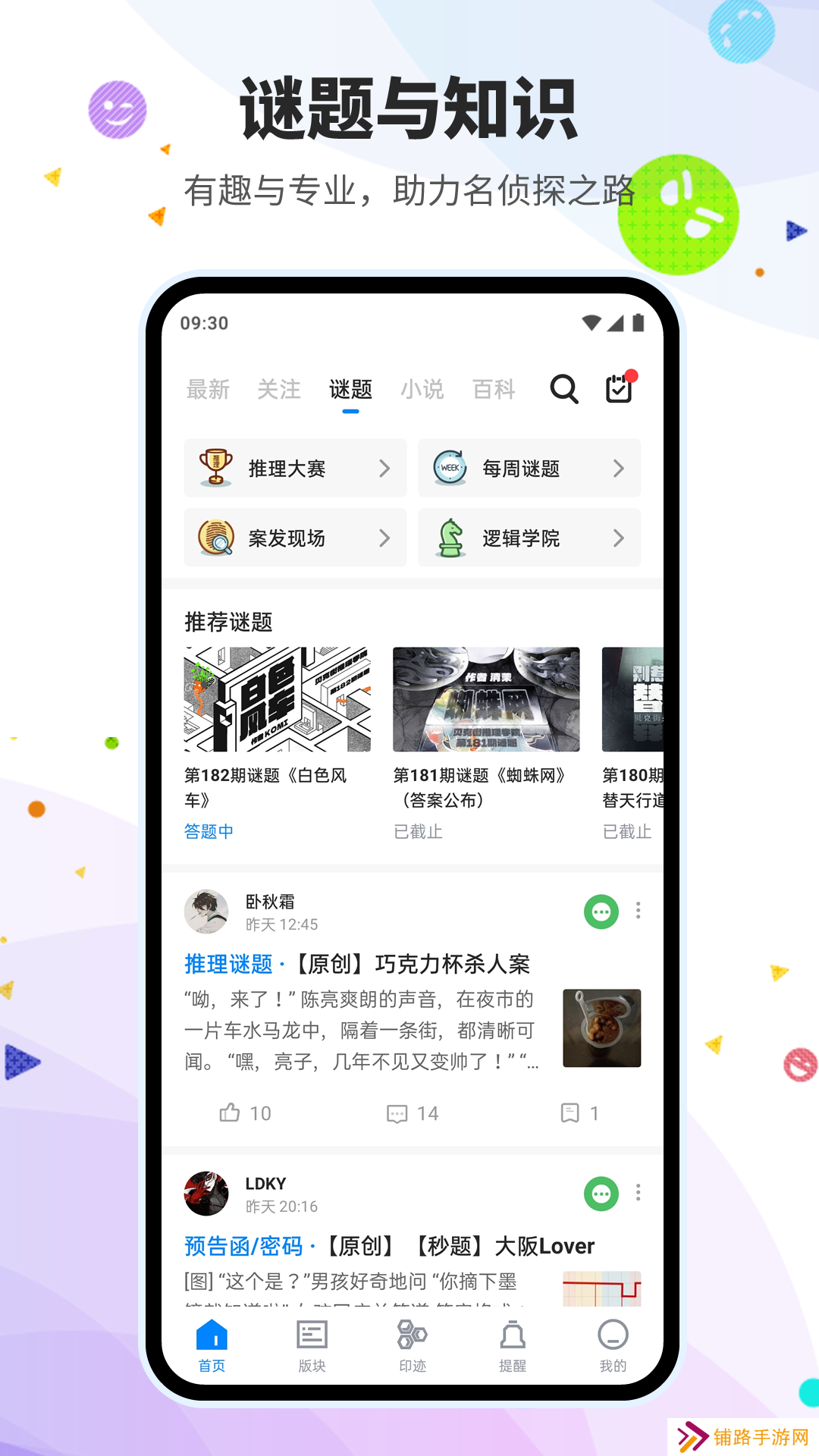 贝克街推理学院app最新版下载(推理学园)