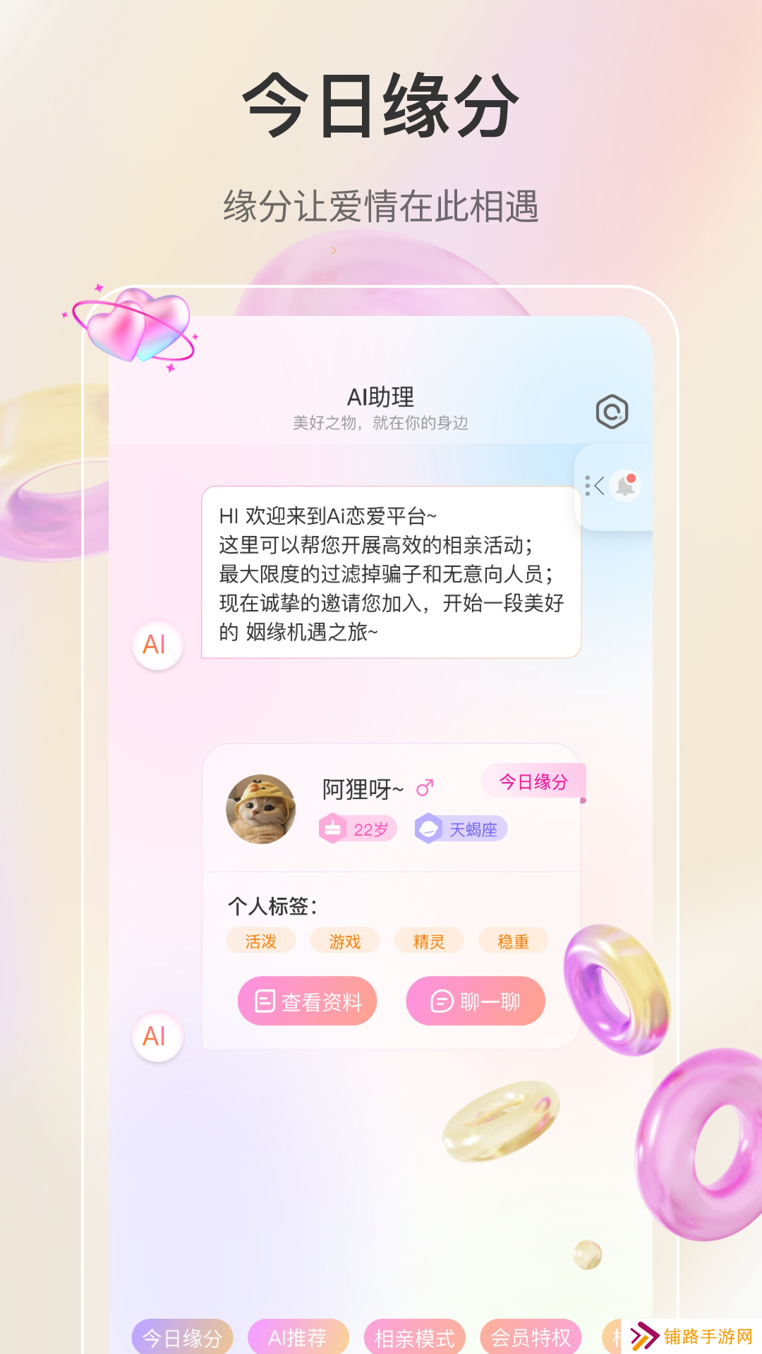 若恋交友app官方下载