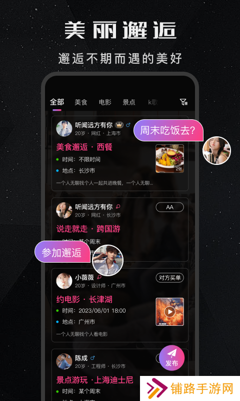 探媛交友软件下载
