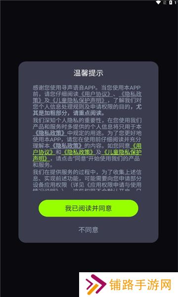 寻声语音交友软件下载