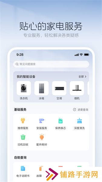 美的美居