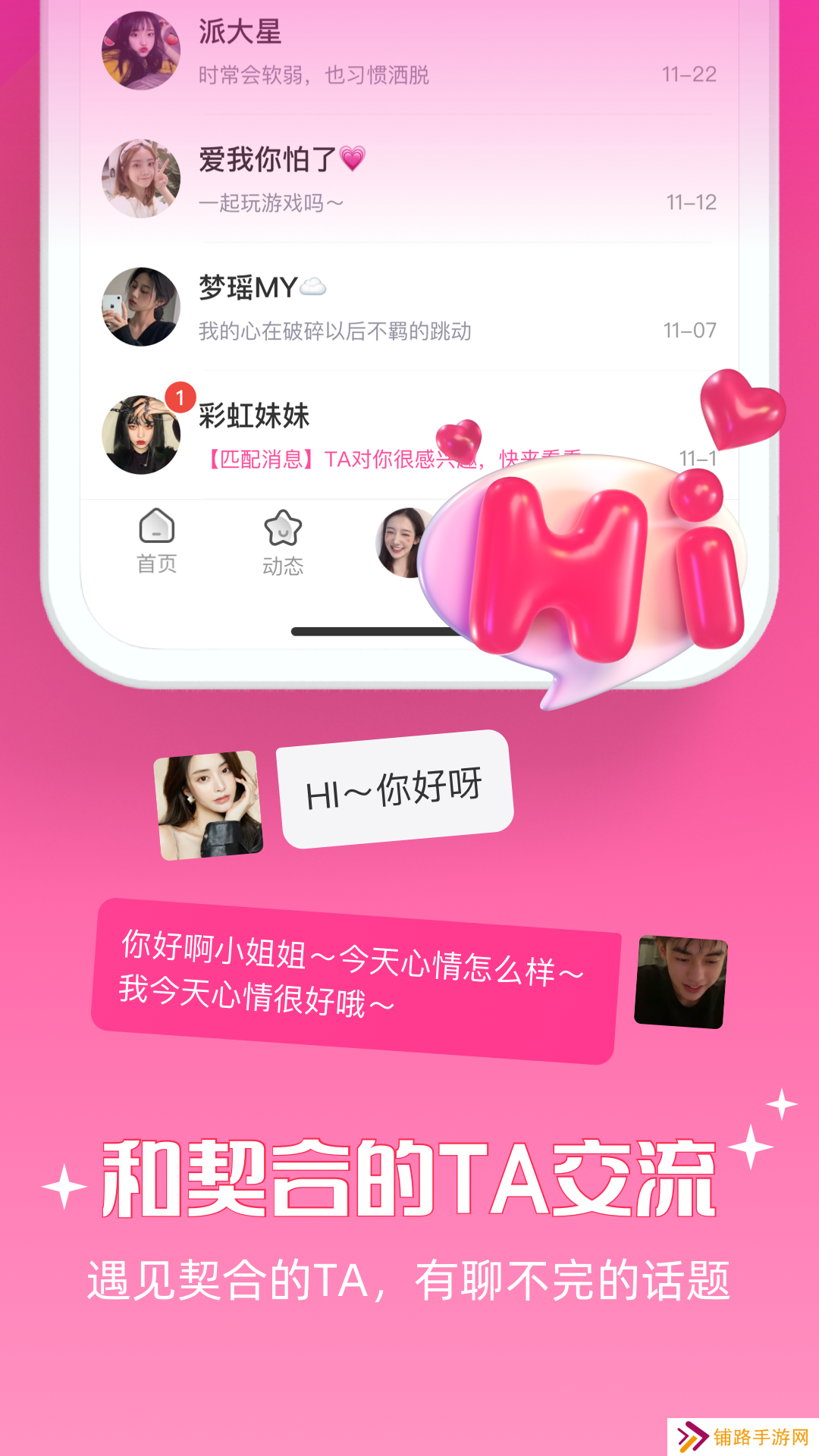甜圈交友软件下载安装
