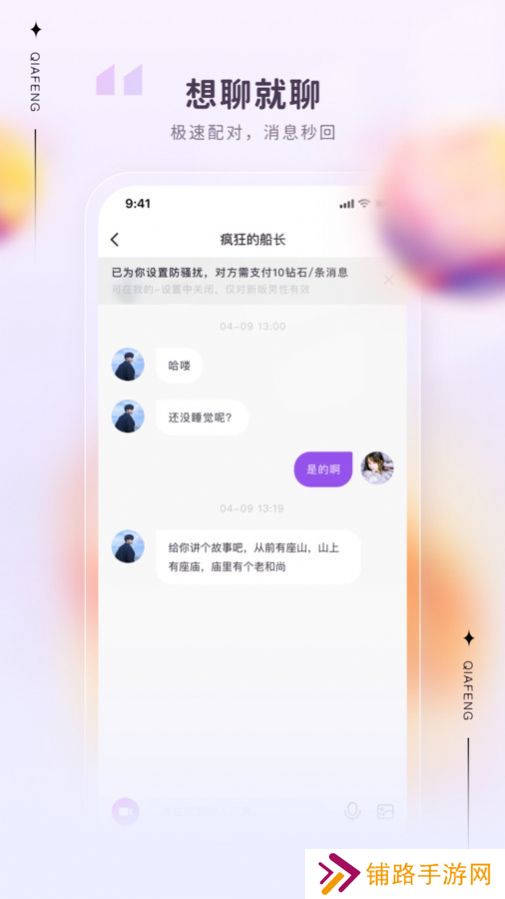 洽逢交友软件下载