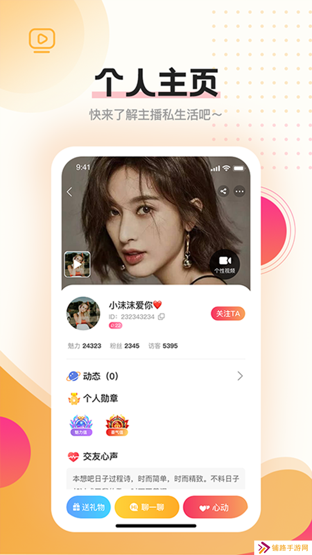 简伴交友软件下载