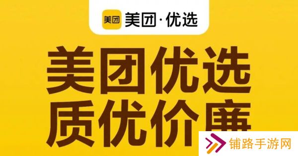 美团优选物流端