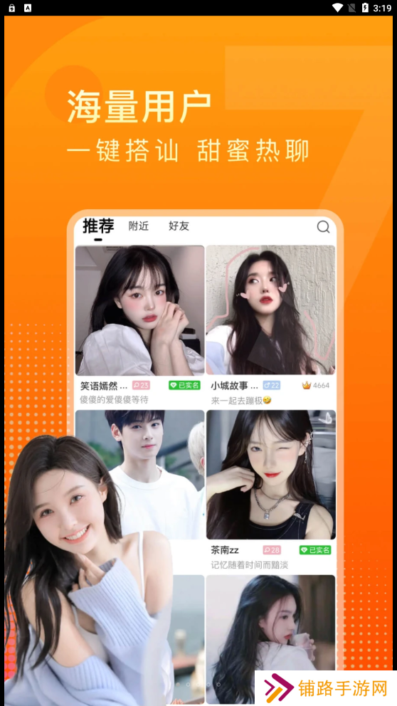 嬉爱交友软件手机版下载