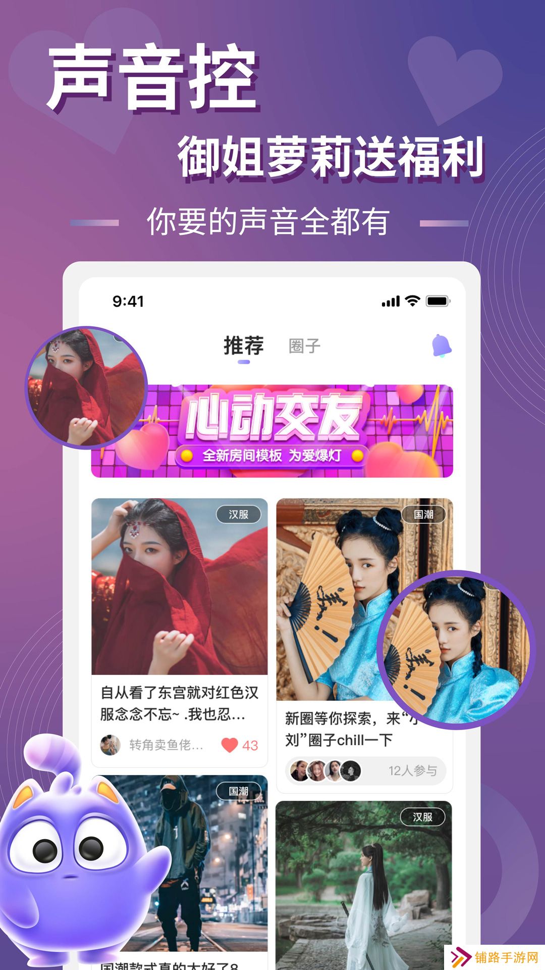 沫沫岛app安卓最新版下载(原以陌语音app)