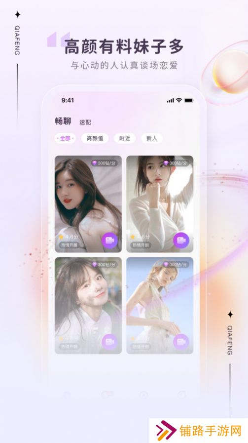 洽逢交友软件下载