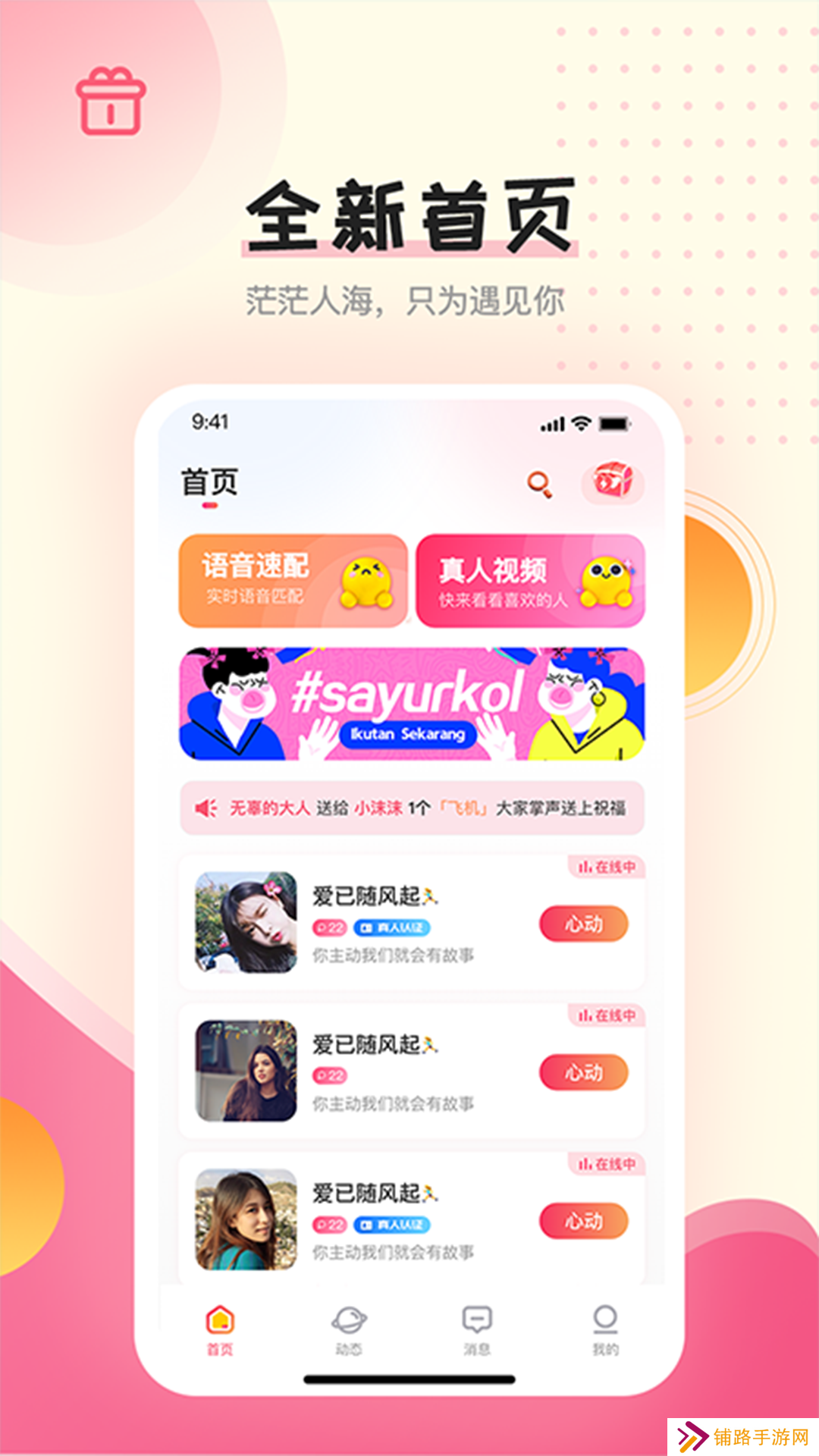 简伴交友软件下载