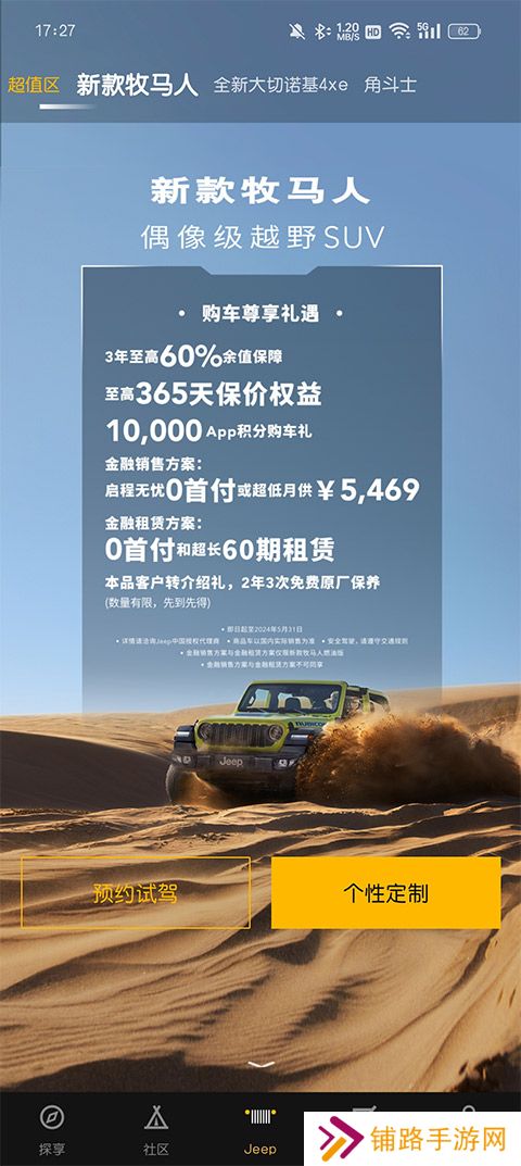 jeep汽车