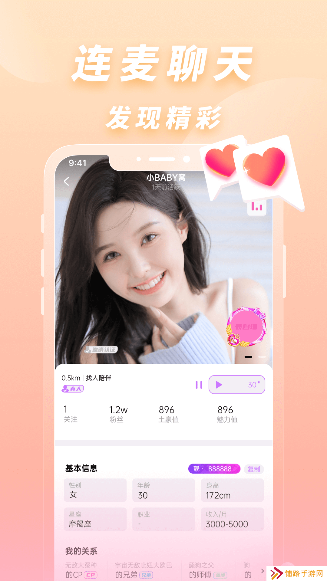 耳语交友app官方版下载