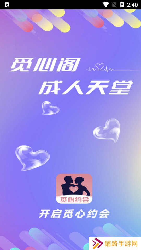 觅心阁交友软件下载