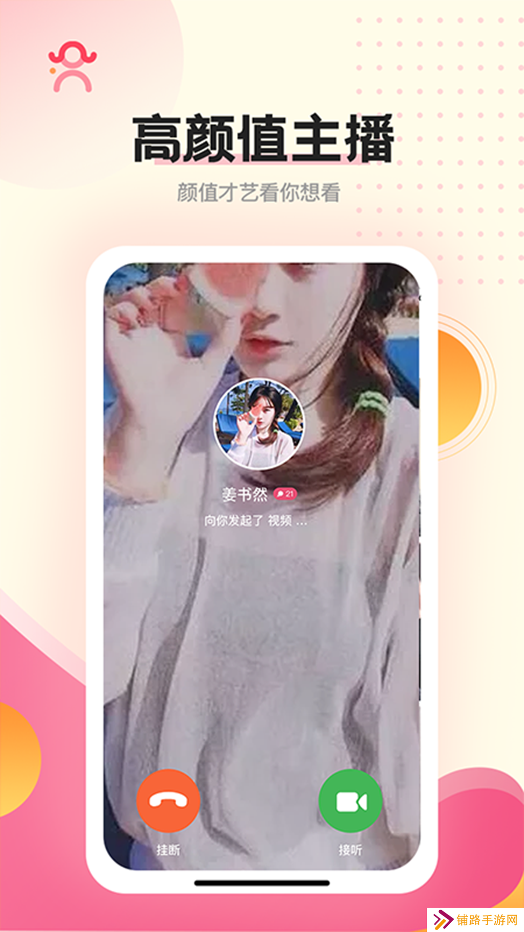 简伴交友软件下载
