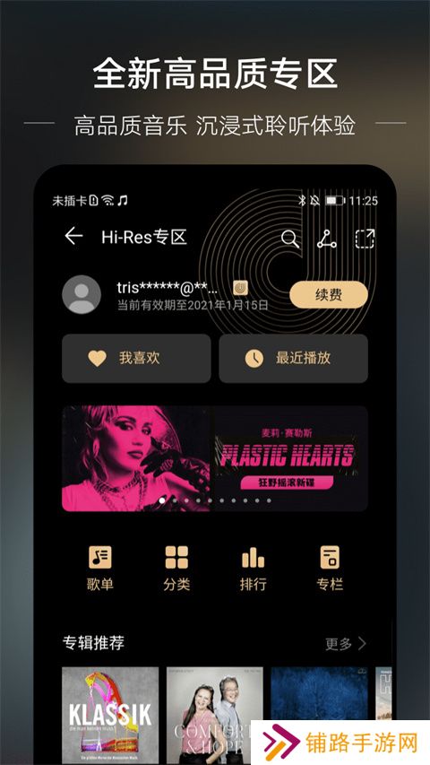 华为音乐播放器