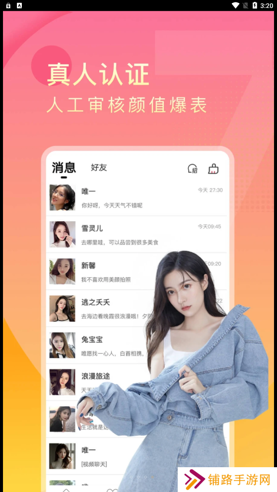 嬉爱交友软件手机版下载