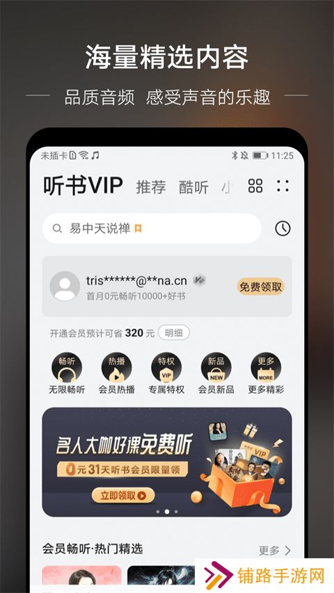 华为音乐播放器