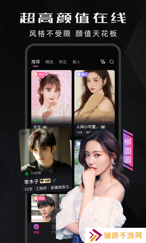 探媛交友软件下载