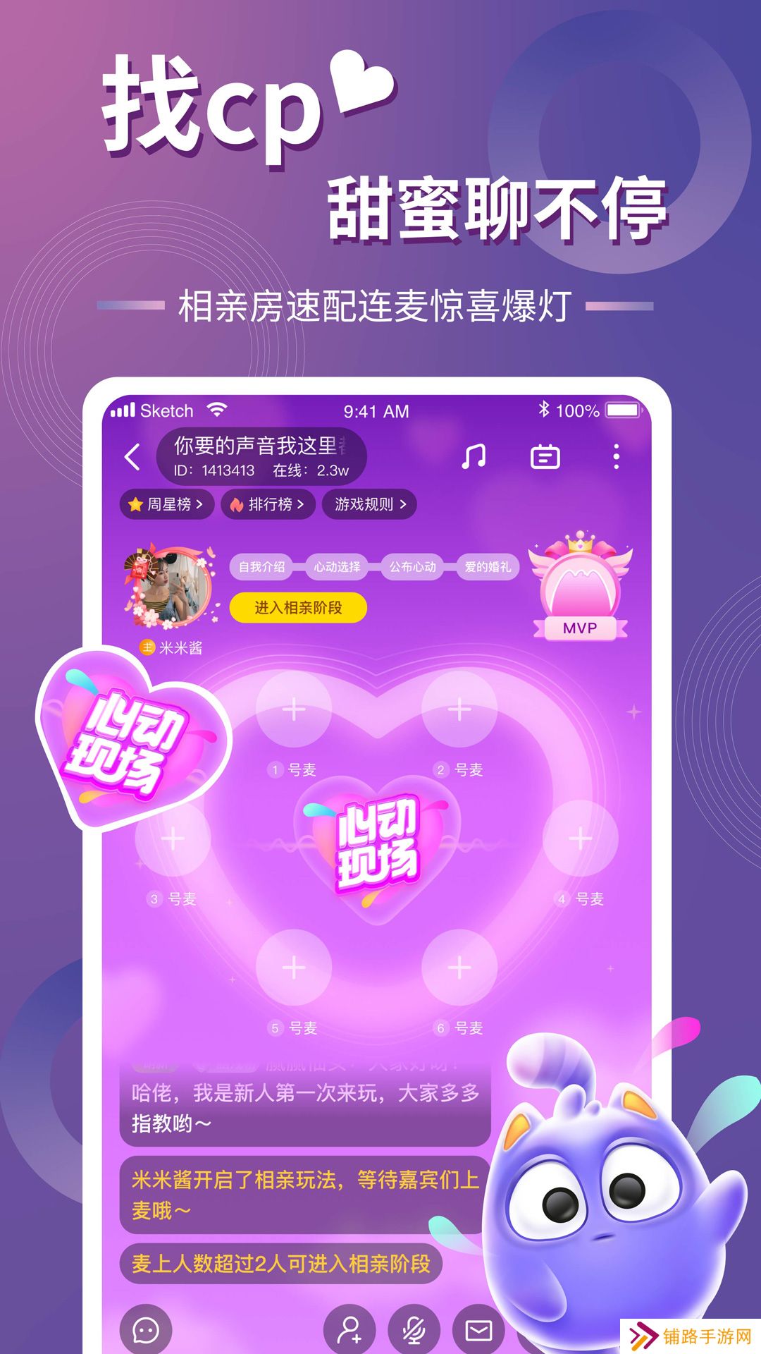 沫沫岛app安卓最新版下载(原以陌语音app)