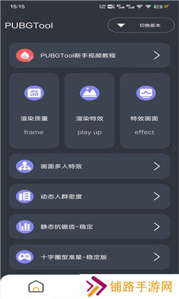 暗区突围画质助手120帧免费版