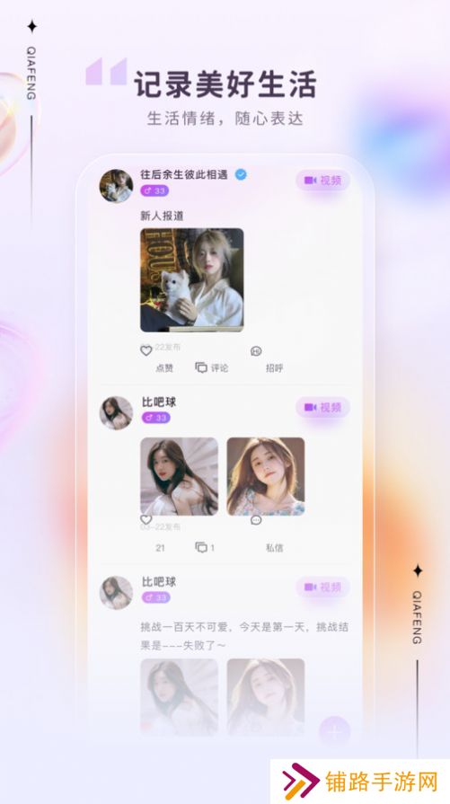 洽逢交友软件下载