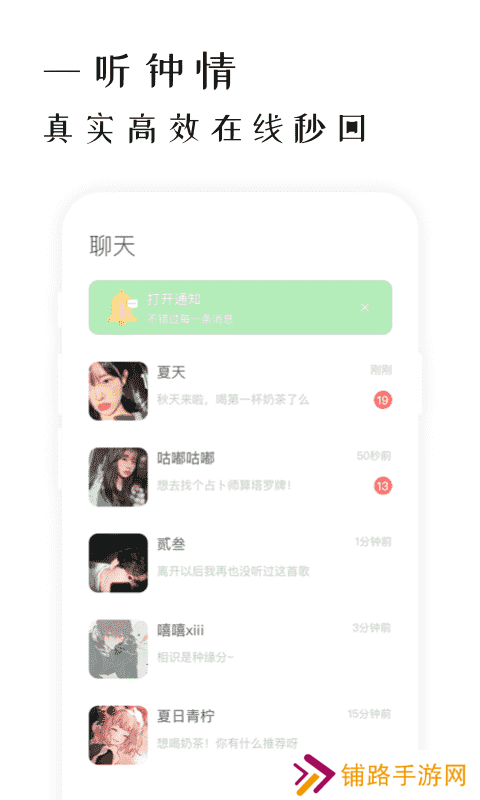 软聊app安卓最新版下载