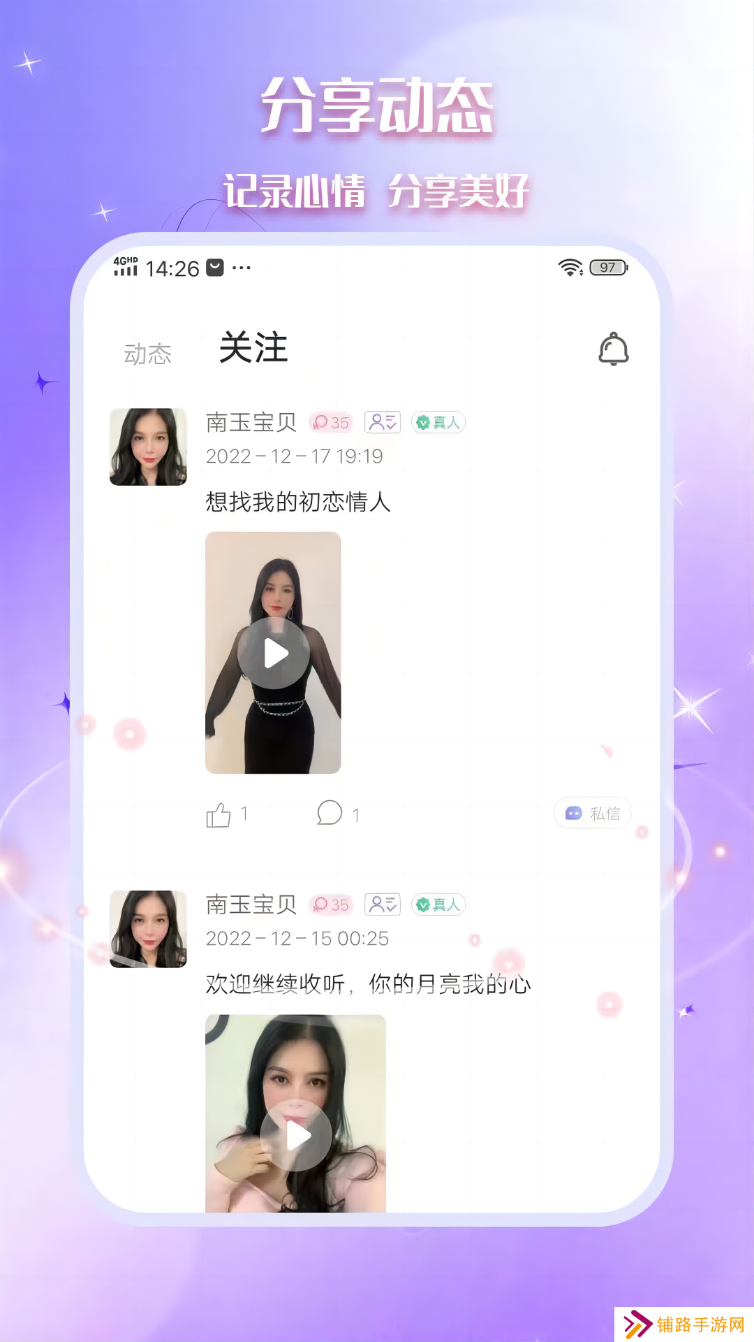相思真人交友软件下载