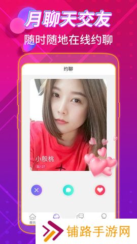 月聊天交友app官方下载(改名月下同城交友)