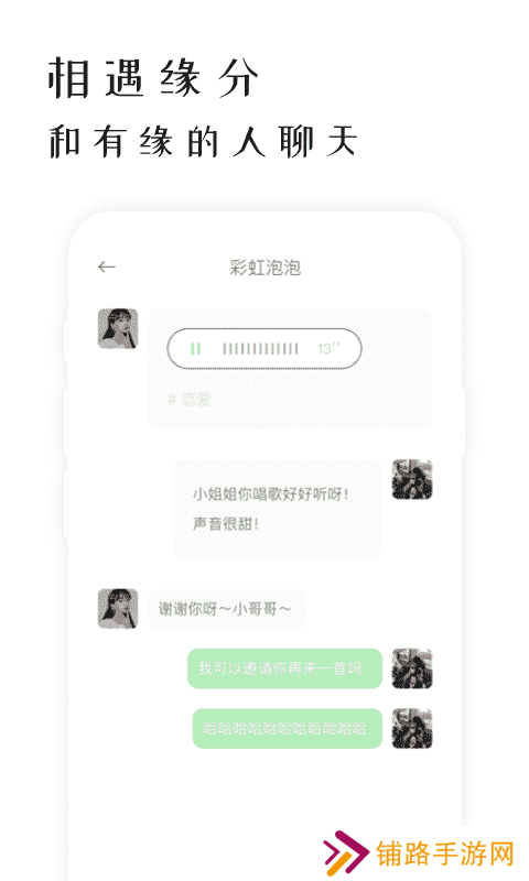 软聊app安卓最新版下载