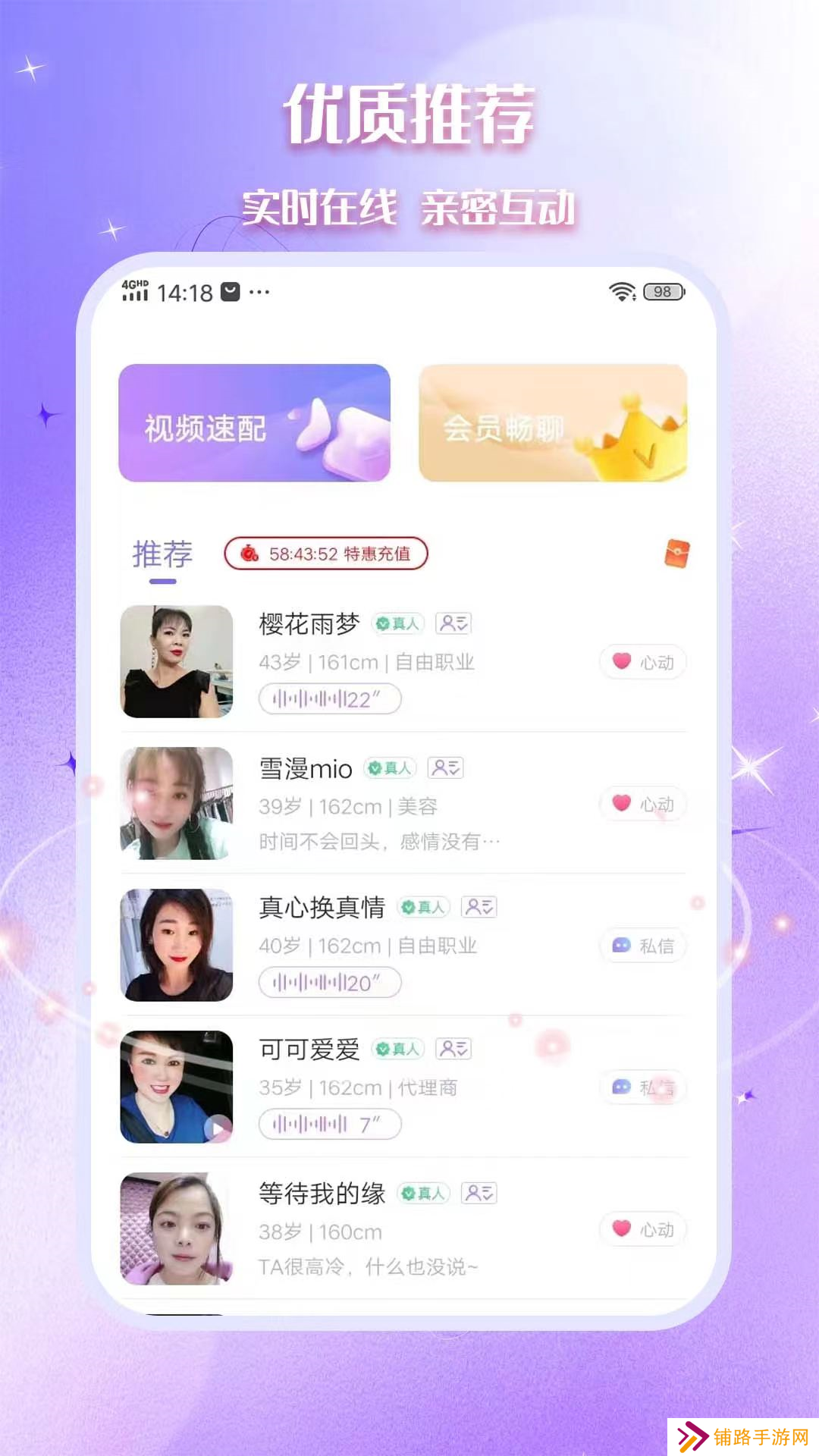 相思真人交友软件下载