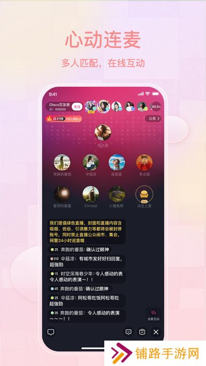 薄语交友软件下载