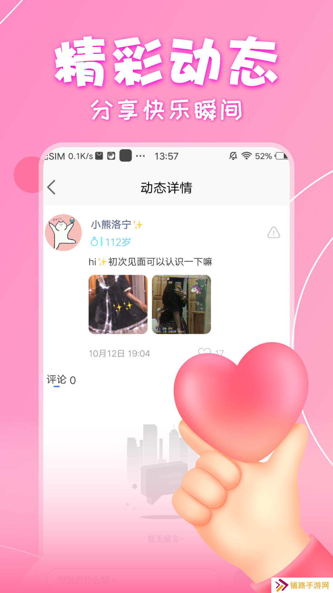 锦里交友app官方版