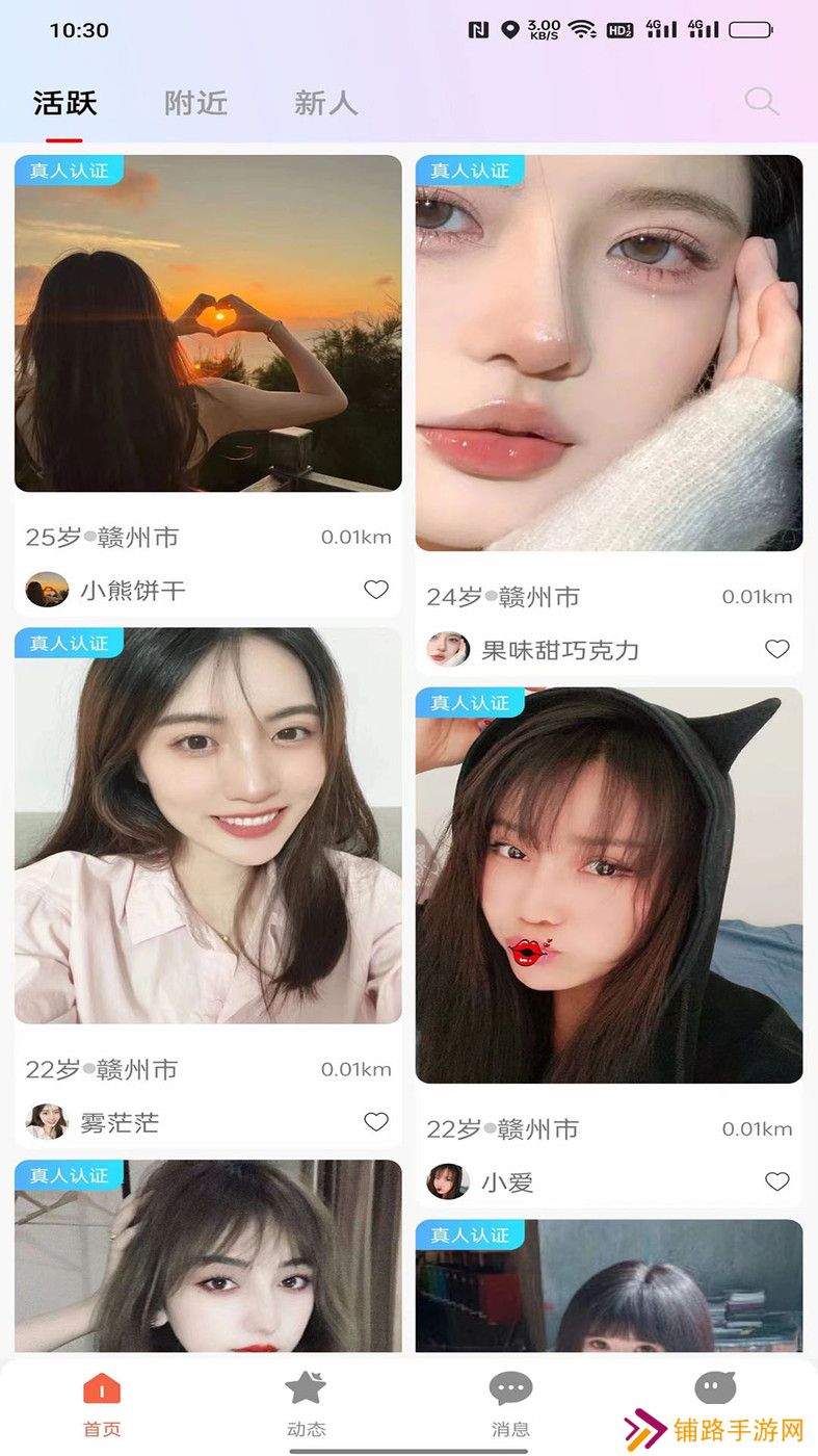 抖心交友软件下载