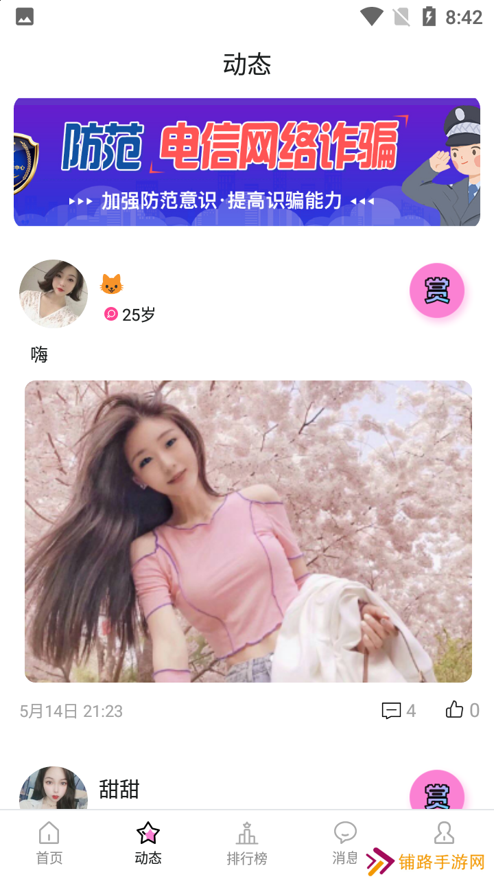 红绣语音交友软件下载