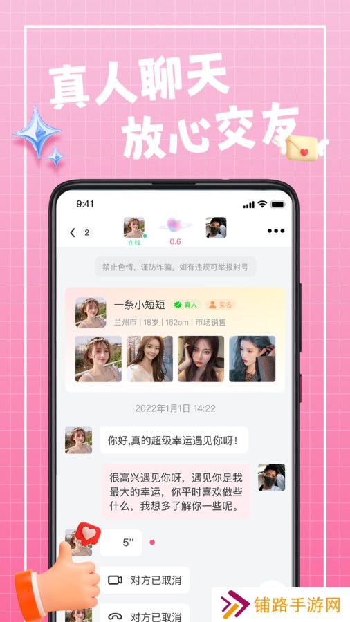 珍伴交友软件手机版下载
